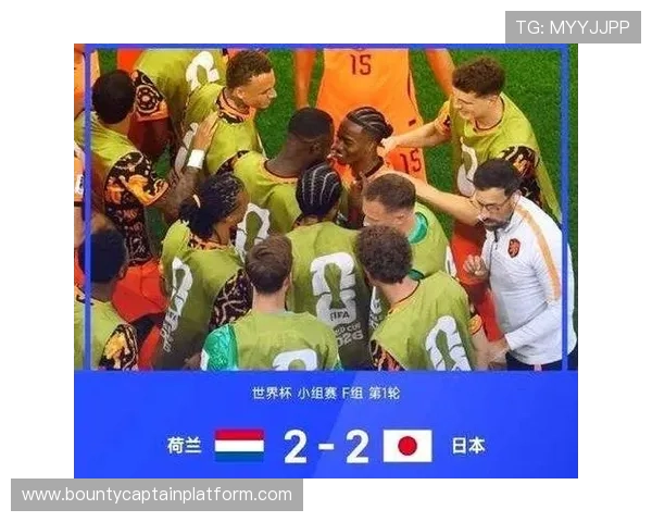 2026年世界杯荷兰与日本出线形势的最新动态与赛前展望