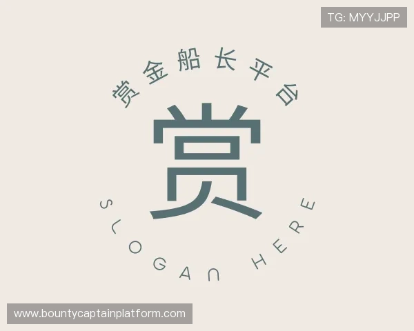 解读赏金船长平台